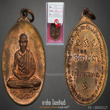 เหรียญวัดพลับพลา หลวงพ่อเกษม ปี 2517 เนื้อนวโลหะ แชมป์