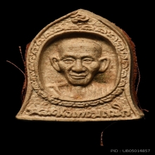พระผงหลังสิงห์ ตะกรุดทองคำ ปี34