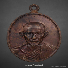 เหรียญกองพันโคราช ปี 2518 เนื้อทองแดงพิเศษ หลวงพ่อเกษม เขมโก