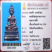 หลวงปู่หมุนพระกริ่ง-พระชัยวัฒน์ฐานหุ้มทองคำยกคู่ 