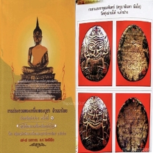 พระราหูครูบานันตาองค์ดารา &แชมป์ที่1รร.นรต.สามพราน