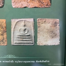 สมเด็จบางขุนพรหม พิมพ์เส้นด้ายใหญ่(กรุเก่า)