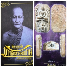 พระหลวงพ่อปาน วัดบางนมโค