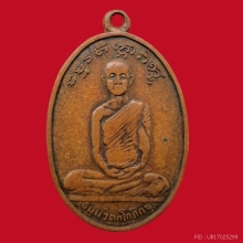 เหรียญรูปเหมือน เจ้าคุณนรฯ หลังพระแก้วมรกต เนื้อทองแดง