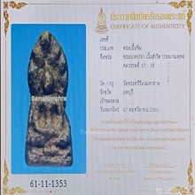 พระนาคปรก เนื้อสำริด