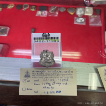 หลวงปู่ทวด เหรียญเลื่อนสมณศักดิ์ ผ่าปากปี08พร้อมบัตรสมาคม