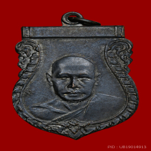 เหรียญหลวงพ่อเงิน เนื้อทองแดงลมดำ (ตาลึก โทแตก)นิยม ปี2500 