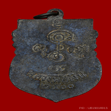 เหรียญหลวงพ่อเงิน เนื้อทองแดงลมดำ (ตาลึก โทแตก)นิยม ปี2500 