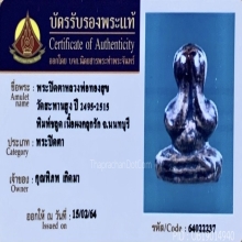 พระปิดตาหลวงพ่อทองสุข วัดสะพานสูง พิมพ์ชลูด 