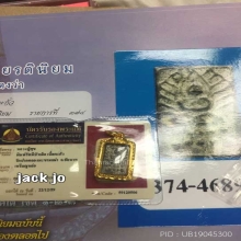 พระเครื่องหลวงปู่ศุขวัดปากคลองมะขามเฒ่า ชัยนาท
