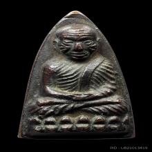 หลวงปู่ทวดหน้าจีน ปี 2508