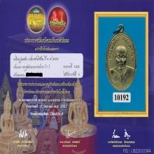 เหรียญ ล.พ.ดิ่ง วัดบางวัว รุ่น 2