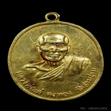 เหรียญทองคำหลวงพ่อเต๋  (Luangportae) รุ่นเศรษฐี