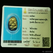 พระปิดตาหลวงปู่ทิม รุ่นอุดมความสุข