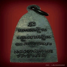หลวงพ่อทวด หลังตัวหนังสือ ปี 2506