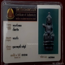 พระกริ่งเขมร เนื้อสำริด ยุคต้น