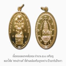องค์จตุคามรามเทพ...เหรียญนาคปรกจตุคาม สะท้านฟ้าโภคทรัพย์