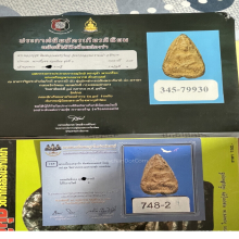 พระแจกแม่ครัวหลวงปู่ศุข
