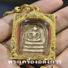 สมเด็บางขุนพรหม พิมพ์อกครุฑ (กรุเก่า)