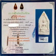 พระผงหลวงพ่อเพชร หลวงพ่อจรัญ วัดอัมพวัน แชมป์