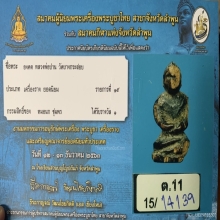 องคตหลวงพ่อปาน วัดบางกระสอบ