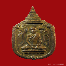 เหรียญกรมหลวงชินวรสิริวัฒน์ นาคหัวเข้า ครั้งที่4 ปี 2481