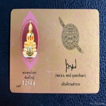 ลพ.โสธร กรมตำรวจเนื้อทองคำ ขัดเงา