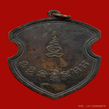 เหรียญหน้าวัวท่านพ่อโตแห่งวัดเขาชากโดนปี 2479