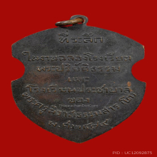 เหรียญหน้าวัวท่านพ่อโตแห่งวัดเขาชากโดนปี 2479