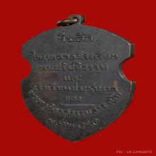 เหรียญหน้าวัวท่านพ่อโตแห่งวัดเขาชากโดนปี 2479