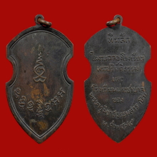 เหรียญหน้าวัวท่านพ่อโตแห่งวัดเขาชากโดนปี 2479