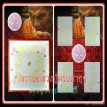 ผ้ายันต์รอยมือรอยเท้าผงขมิ้นหลวงปู่หมุน ฐิตสีโลรุ่นแรก