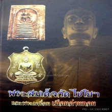 พระสมเด็จวัดเกศไชโยพิมพ์7ชั้นเล็ก