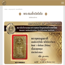 พระสมเด็จวัดเกศไชโย7ชั้นนิยม