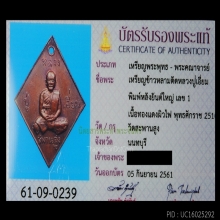 เหรียญหลวงปู่เอี่ยม ข้าวหลามตัด บล็อค 4 ยันต์ใหญ่ หลังเลข 1