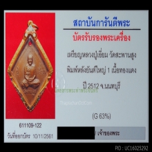 เหรียญหลวงปู่เอี่ยม ข้าวหลามตัด บล็อค 4 ยันต์ใหญ่ หลังเลข 1