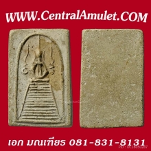 หลวงปู่ภู พิมพ์แซยิดแขนหักศอก (แชมป์) + ตลับทอง