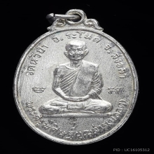 เหรียญหลวงพ่อปลอด วัดหัวป่า รุ่นแรก ปี 2512