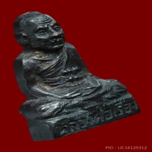 ปั๊มรุ่นแรก หลวงพ่อเรือง วัดหัววัง ปี 2513