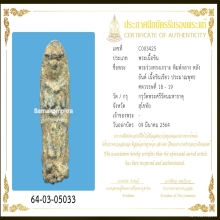 พระร่วงทรงเกราะ กรุวัดพระศรีรัตนมหาธาตุ สุโขทัย