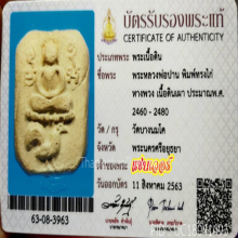 หลวงพ่อปาน ทรงไก่หางพวงสวยน่ารักฟอร์มดีผงอุดเดิมดี+บัตรสมาคม