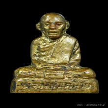 ปั๊มเล็กจมูกชมพู่ พ่อท่านคล้าย วัดพระธาตุน้อย ปี 2505 