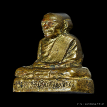 ปั๊มเล็กจมูกชมพู่ พ่อท่านคล้าย วัดพระธาตุน้อย ปี 2505 