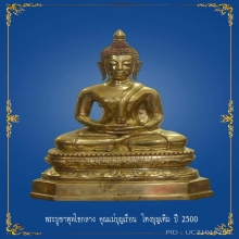 พระบูขาพุทโธกลาง คุณแม่บุญเรือน วัดอาวุธ