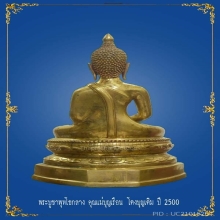 พระบูขาพุทโธกลาง คุณแม่บุญเรือน วัดอาวุธ