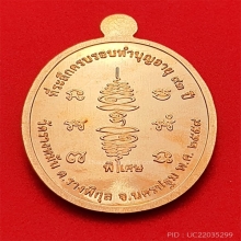 เหรียญรุ่นชนะมาร หลวงปู่แผ้ว วัดรางหมัน เนื้อทองแดง