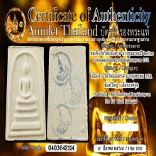 บัตรรับรองพระแท้ สมเด็จบางขุนพรหม 31 พิมพ์ใหญ่ ตรายางสามดวง