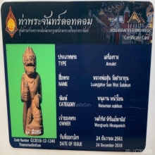 หนุมาน : หลวงพ่อสุ่น วัดศาลากุน