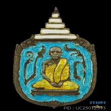 เหรีญพระสังฆราชเจ้ากรมหลวงชินวรสิริวัฒน์ ช.ส.เนื้อเงินลงยา