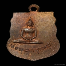 เหรียญเสมาเล็กหลวงปู่เผือก วัดกิ่งแก้ว ปี2496 